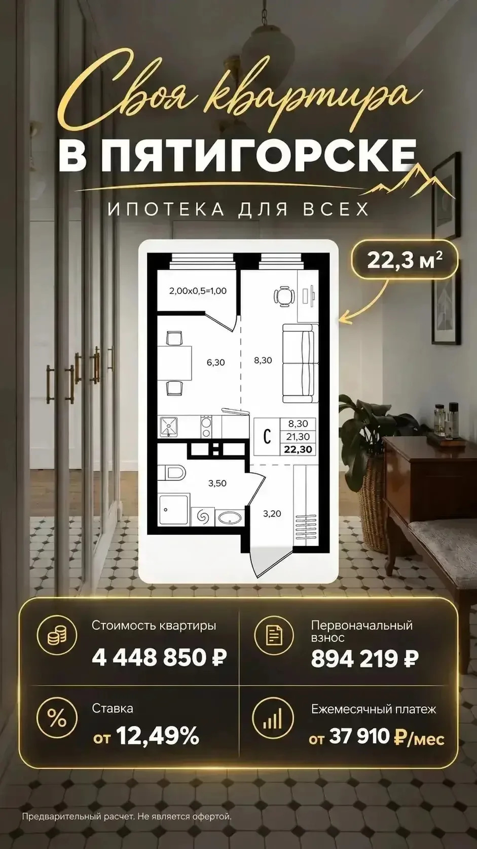 Посмотрите планировки, расчёты и вспомните как давно вы были на курорте?