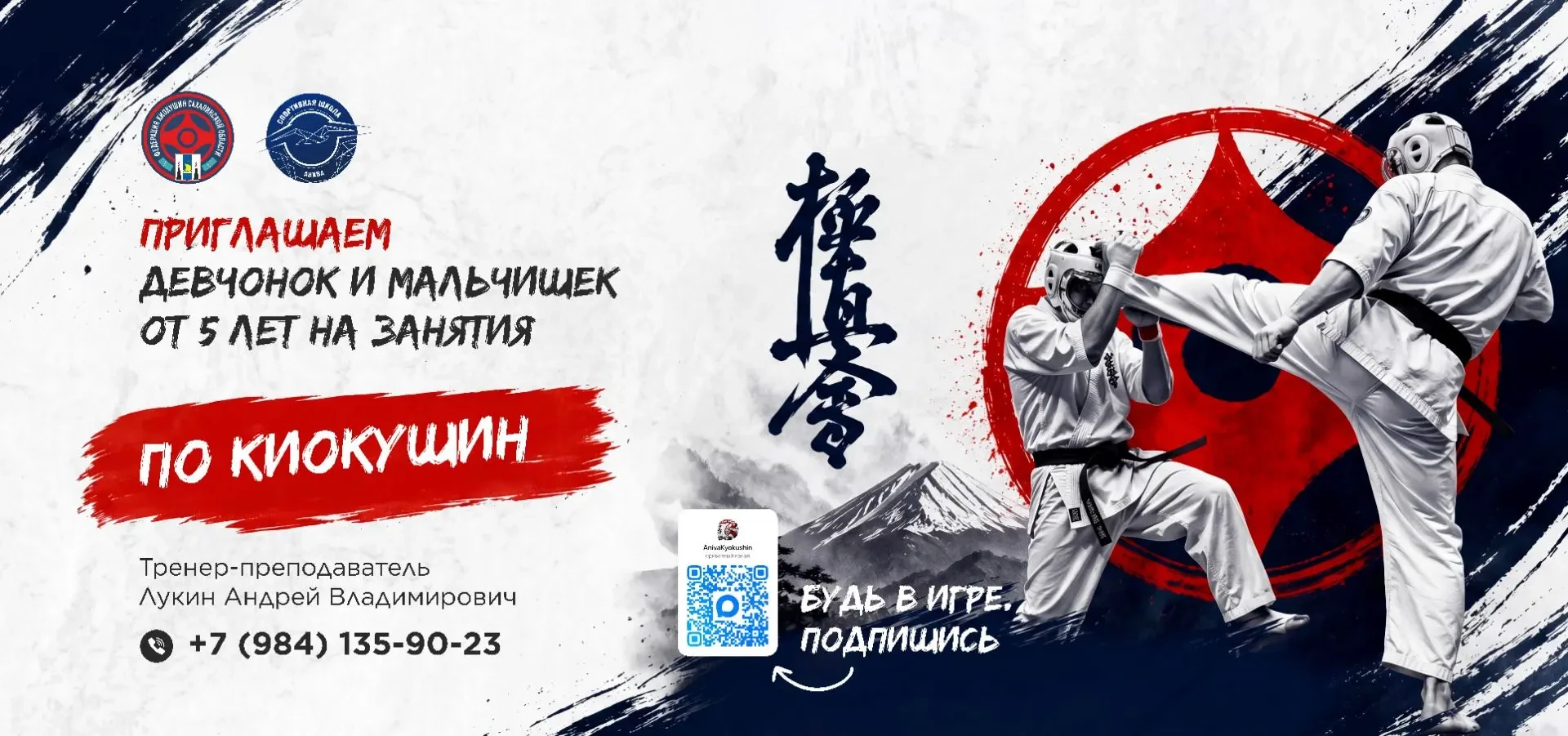 🥋 Юных спортсменов приглашают на тренировки Киокушин!