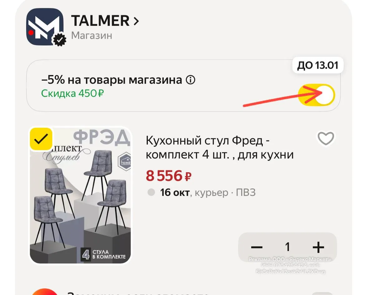 - 5 % для подписчиков