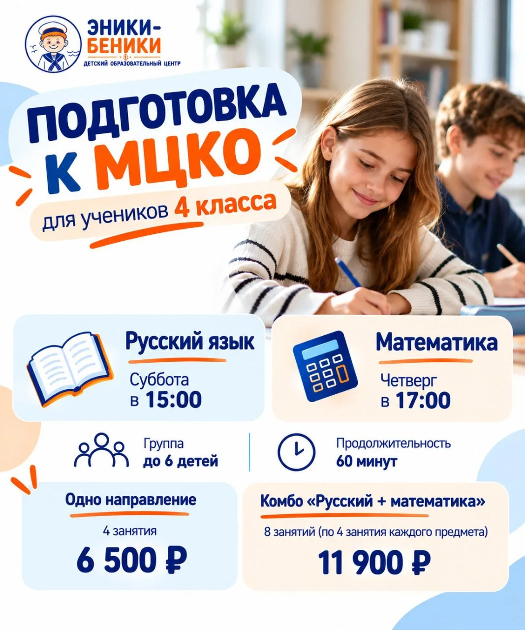 📚 Подготовка к МЦКО для учеников 4 класса