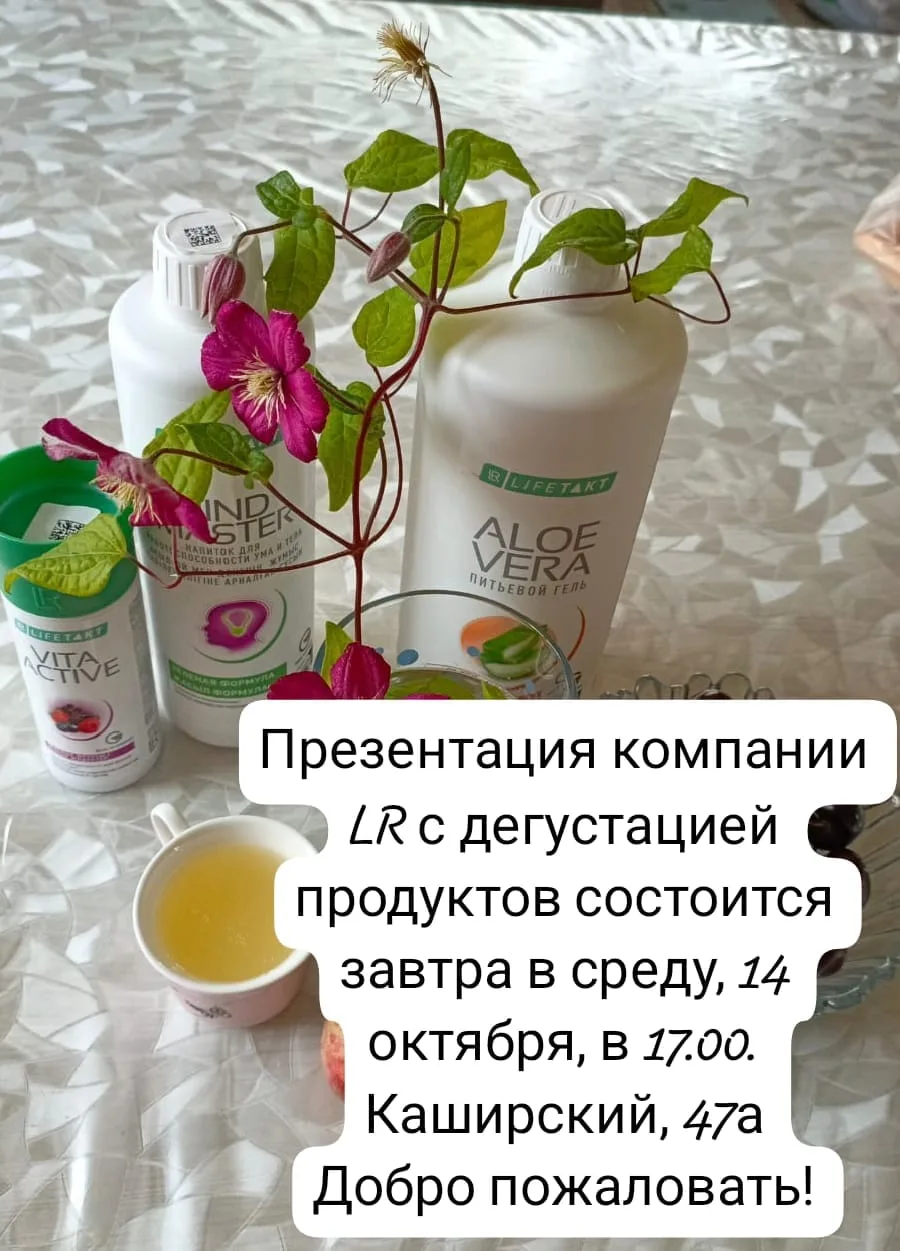 Вы рассказывали соседу о иновационных натуральных продуктах из Германии, которые исцеля...