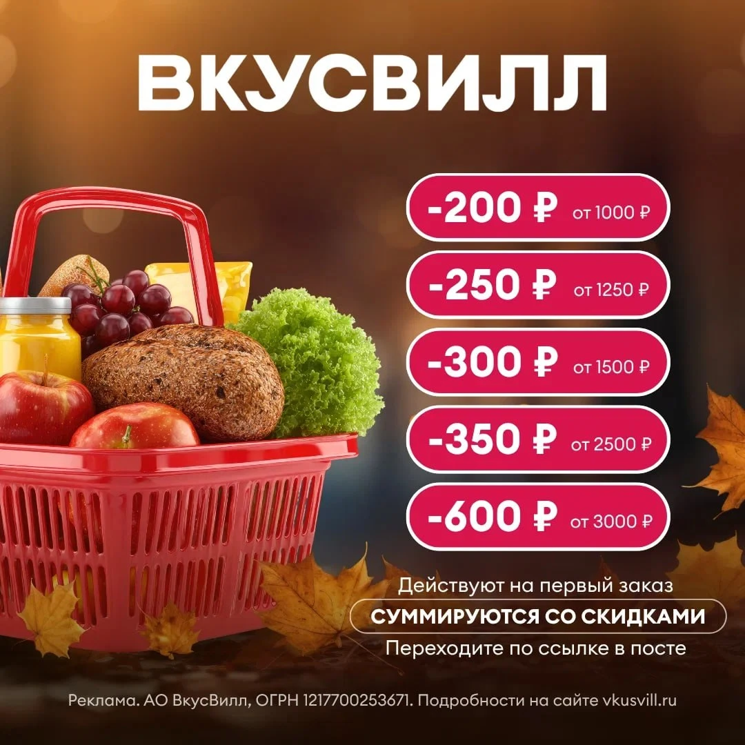ВкусВилл Доставка