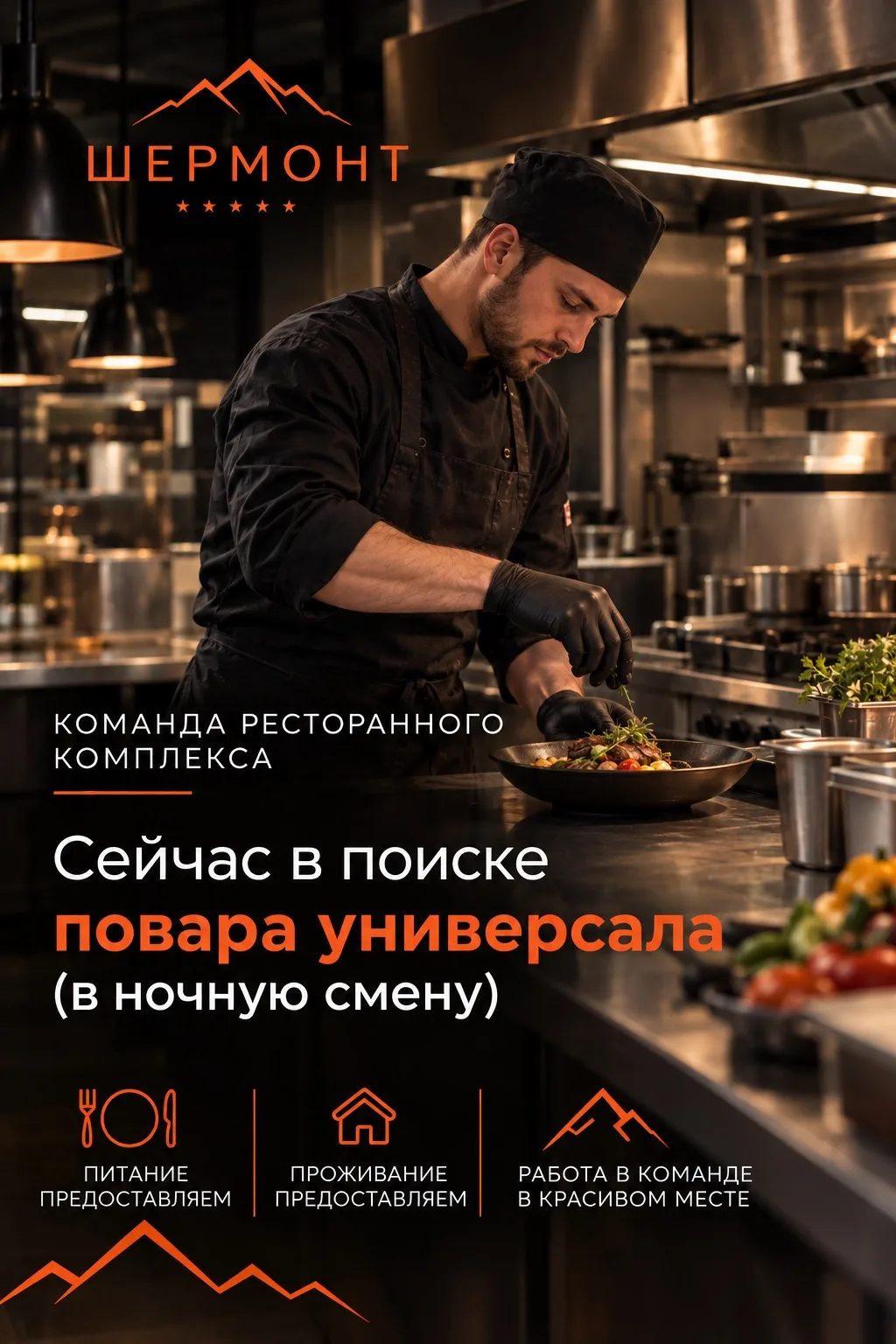 🏔️ РЕСТОРАННЫЙ КОМПЛЕКС «ШЕРМОНТ» 💜🌟