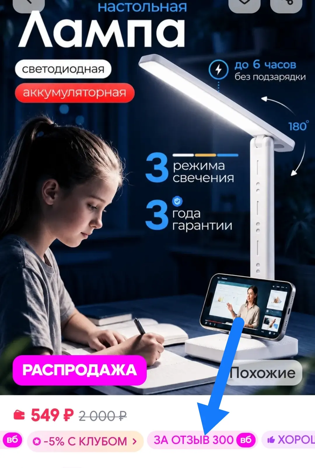 Настольная лампа светодиодная школьная беспроводная LED