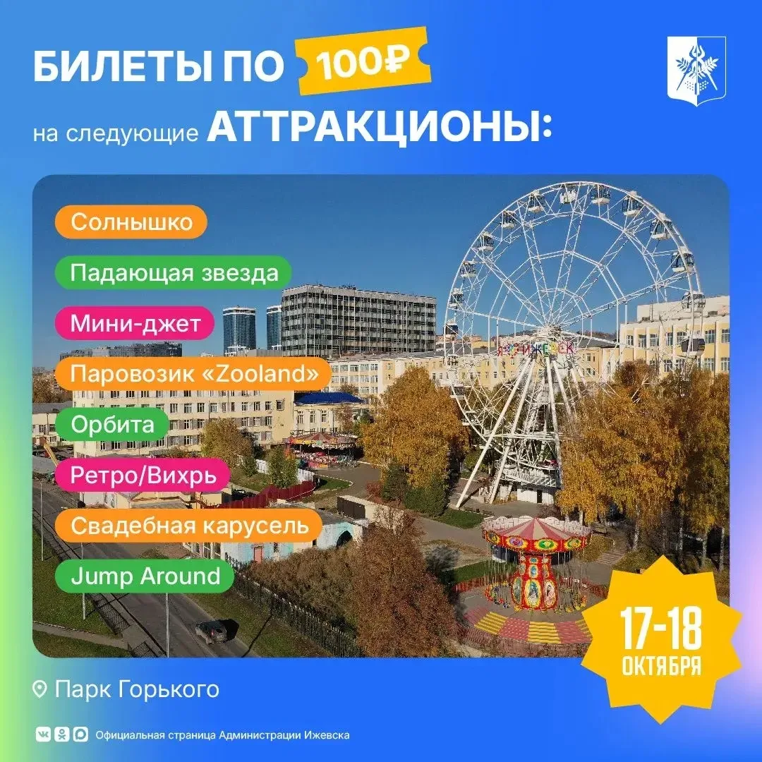 Провожаем сезон аттракционов со скидками 🎡