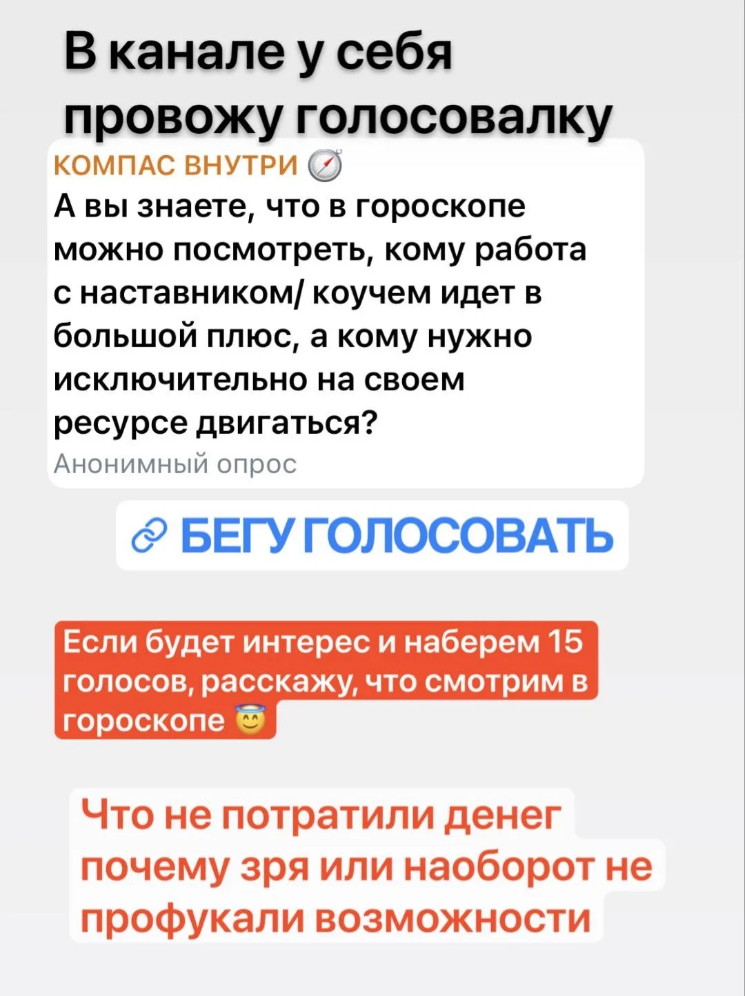 У себя в телеге провожу опрос. Здесь голосовалку не устроить, поэтому голосуем реакциями.