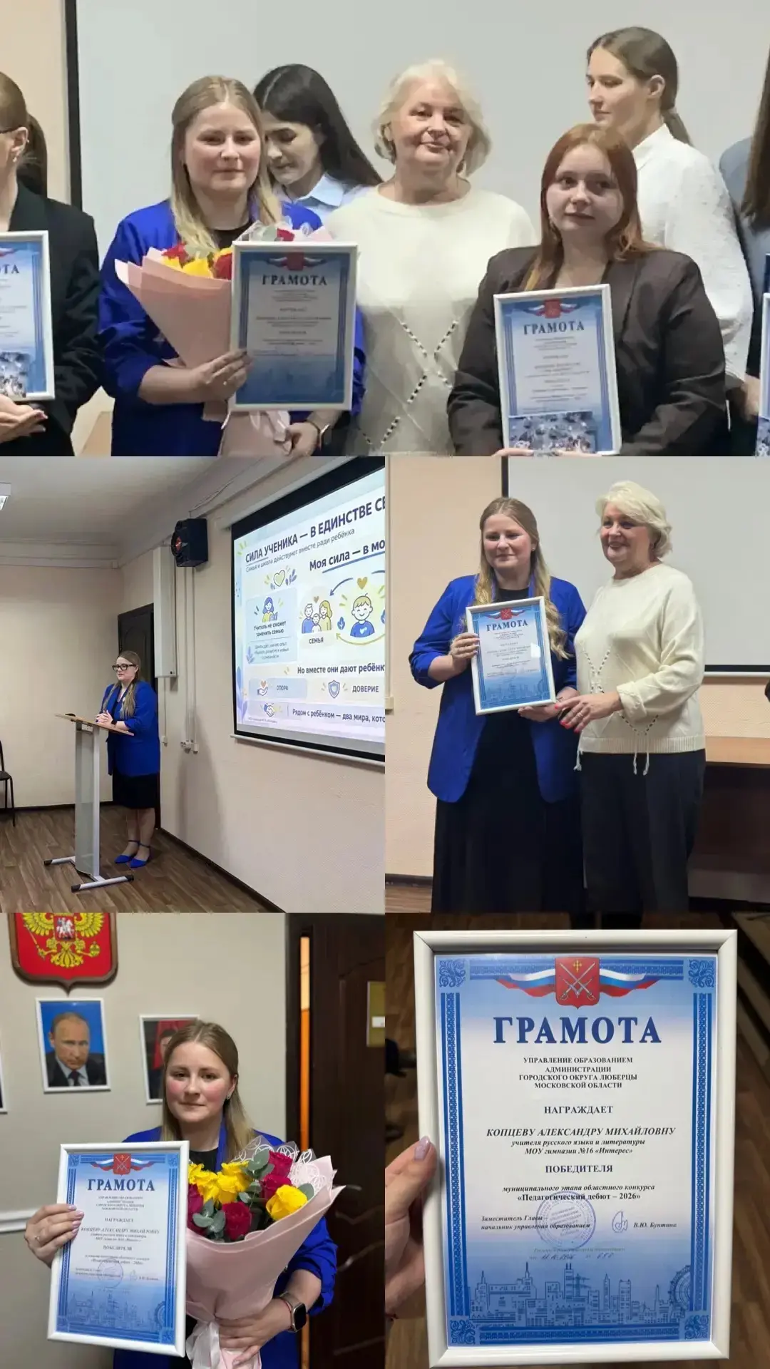 В Городском округе Люберцы подвели итоги муниципального этапа областного конкурса «Педа...