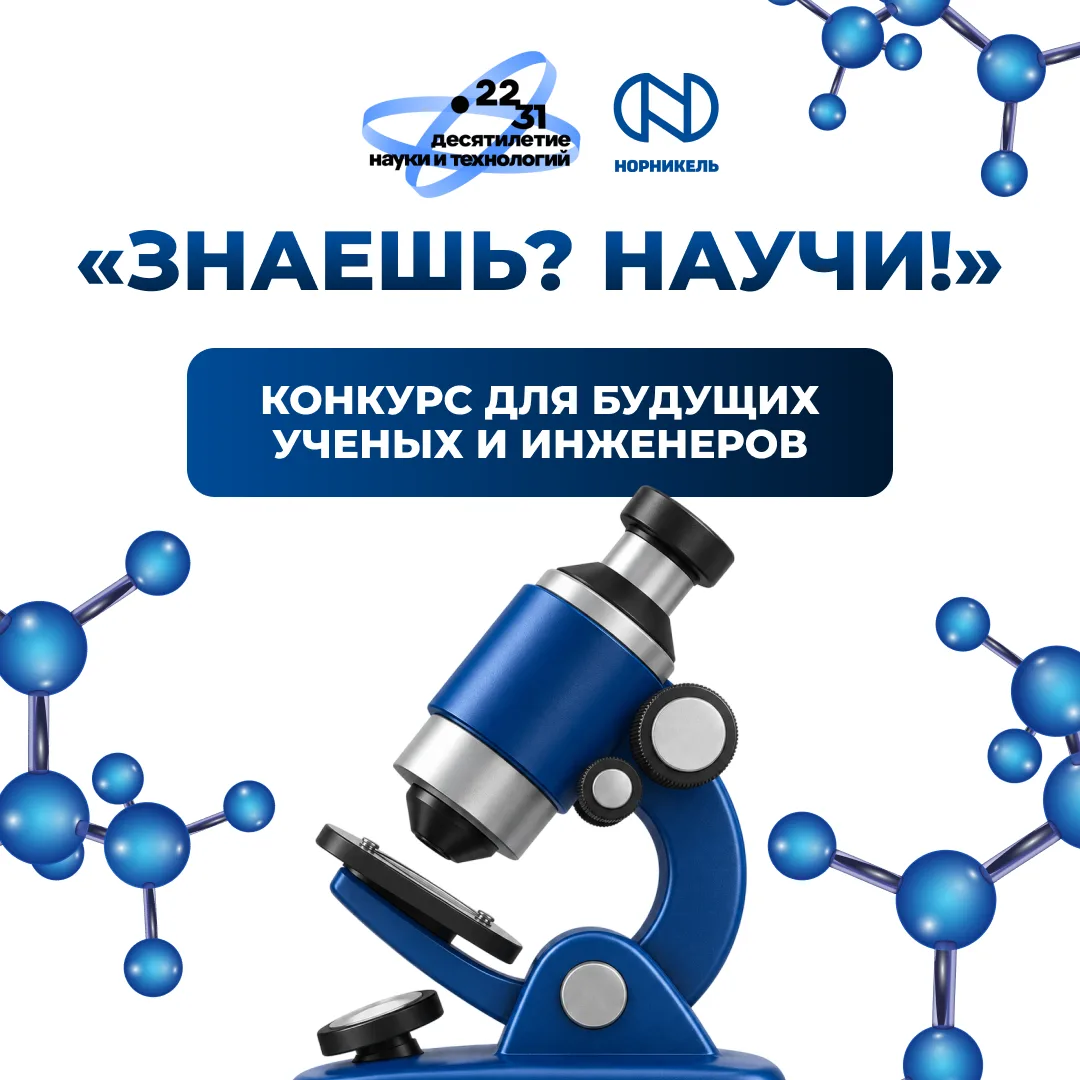 🔬 Как юным исследователям проявить себя?