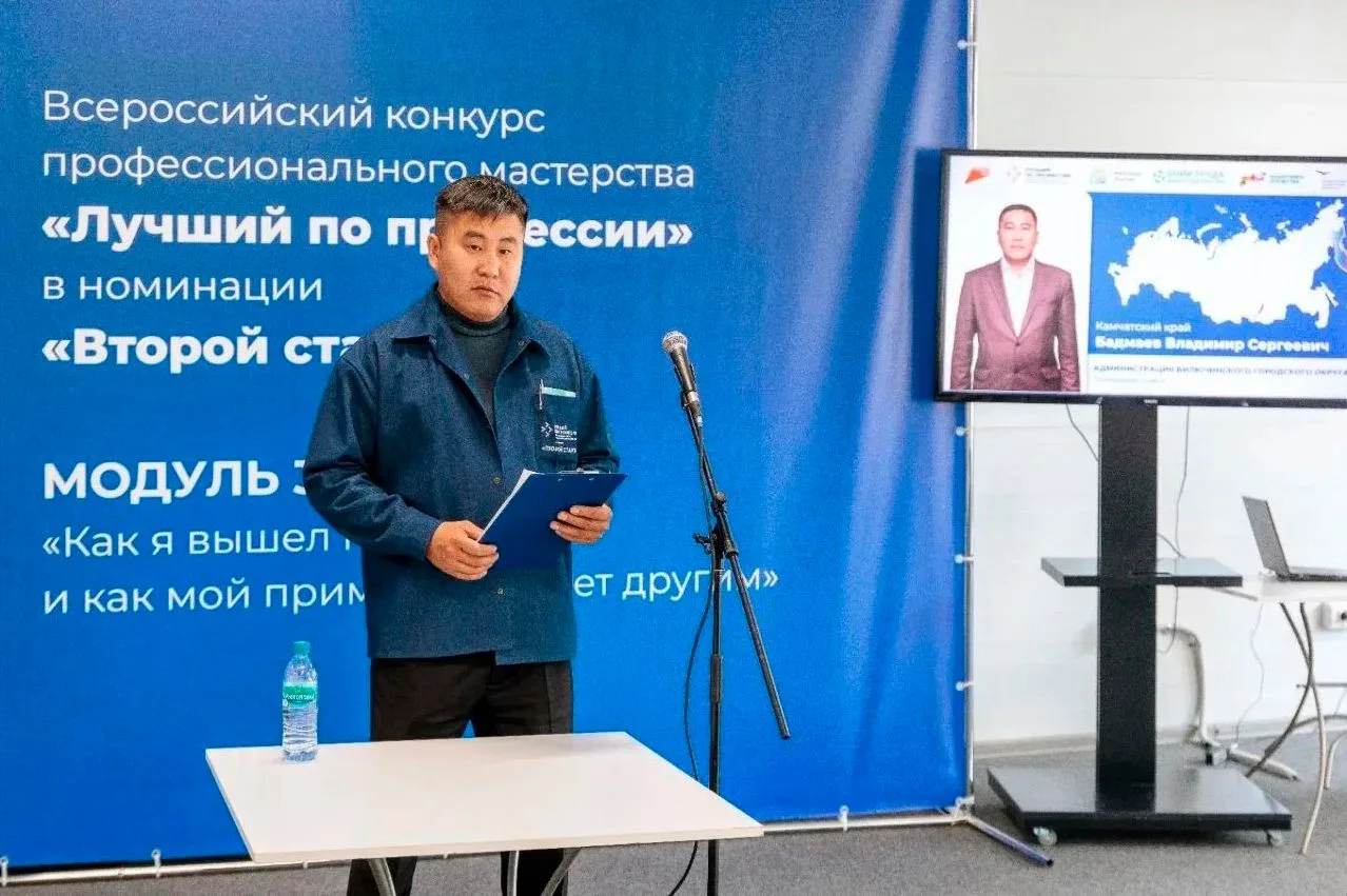 Федеральный финал конкурса «Лучший по профессии»: камчатский характер на всю страну