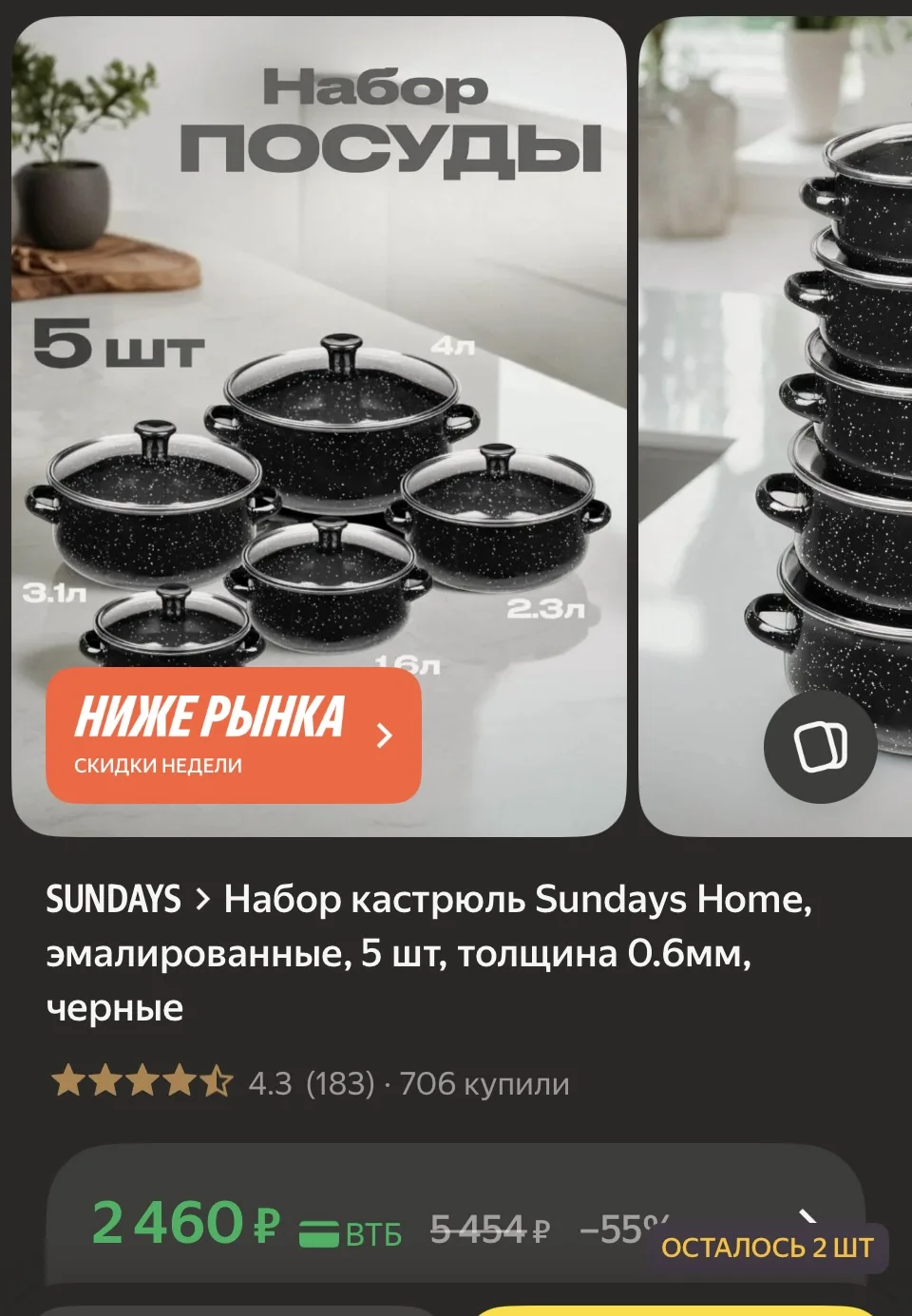 Набор посуды