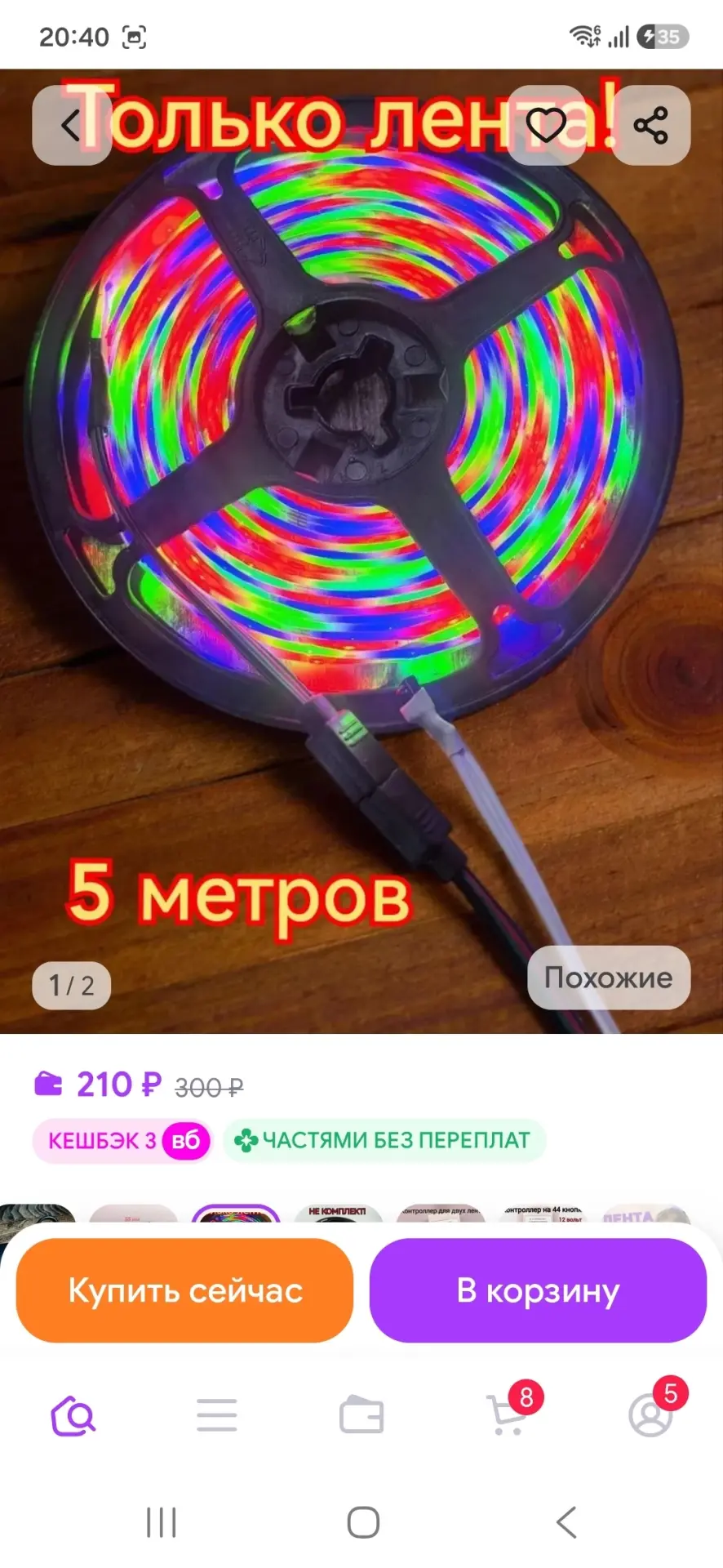 Светодиодная лента RGB 5 метров Сетевой адаптер универсальный