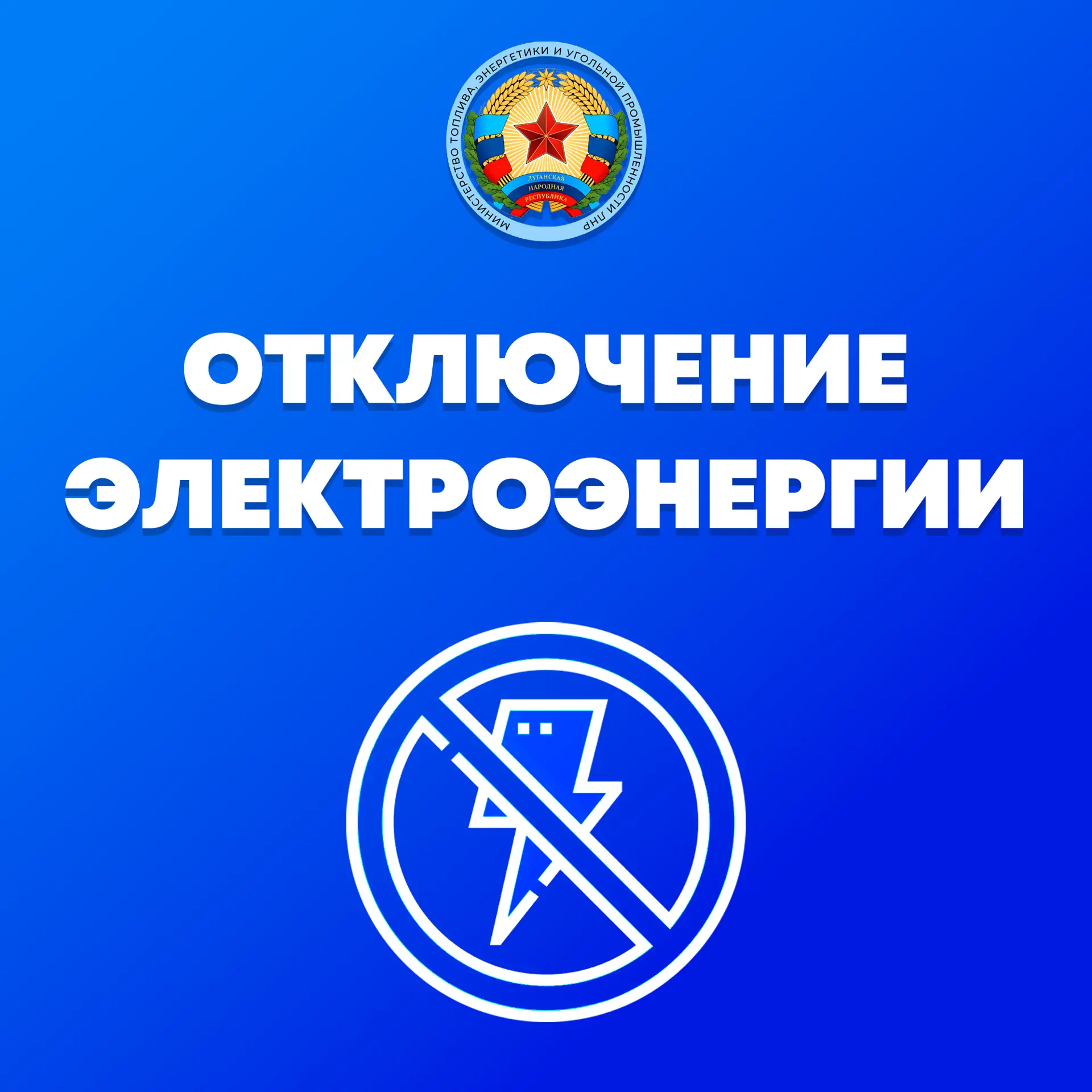 В результате аварии в энергосистеме обесточено более 12 тысяч абонентов столицы Республики