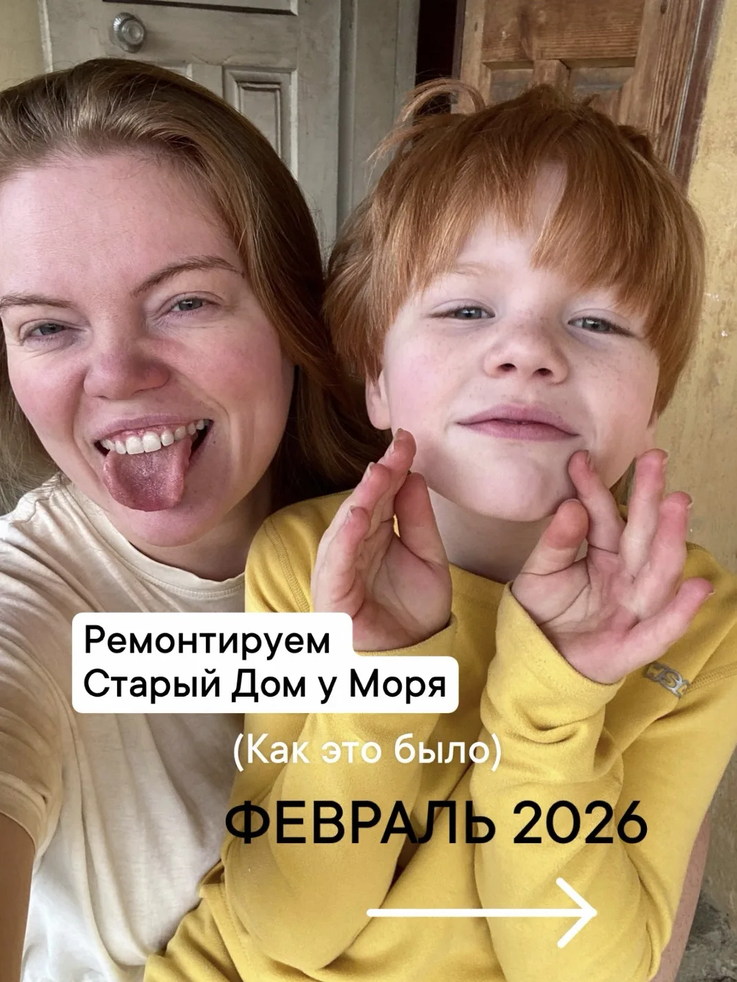 Так. Ну во-первых готова новая серия про Дом