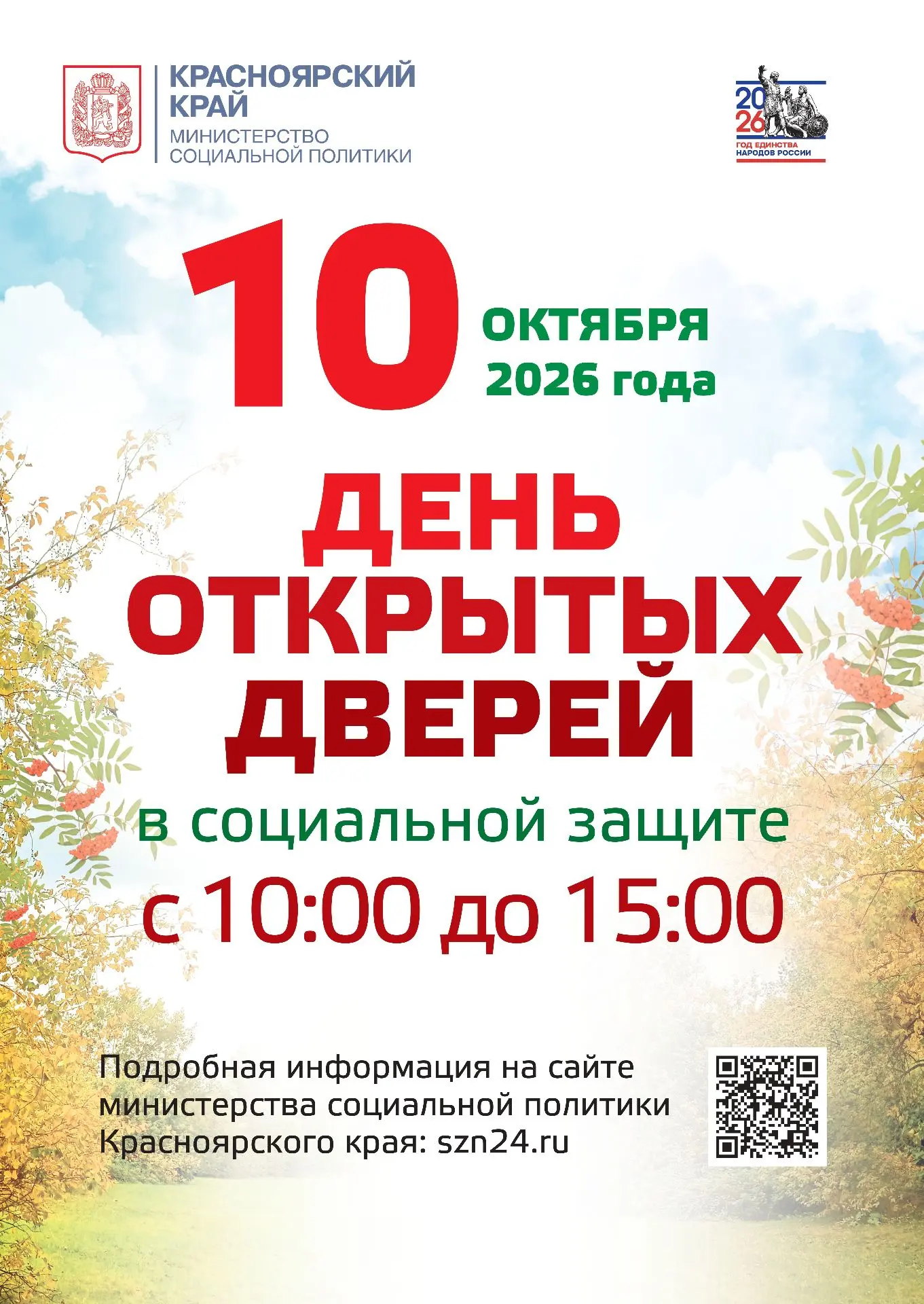 🏫 Соцслужбы приглашают железногорцев на День открытых дверей