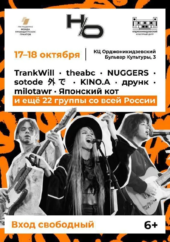 🎵 Фестиваль актуальной музыки «Н/О»