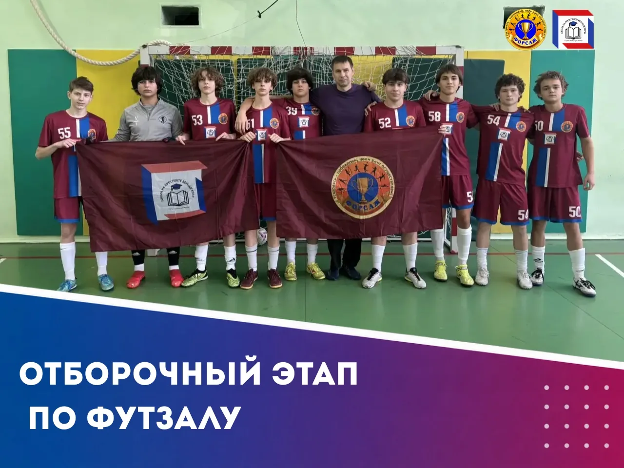 Отборочный этап по футзалу