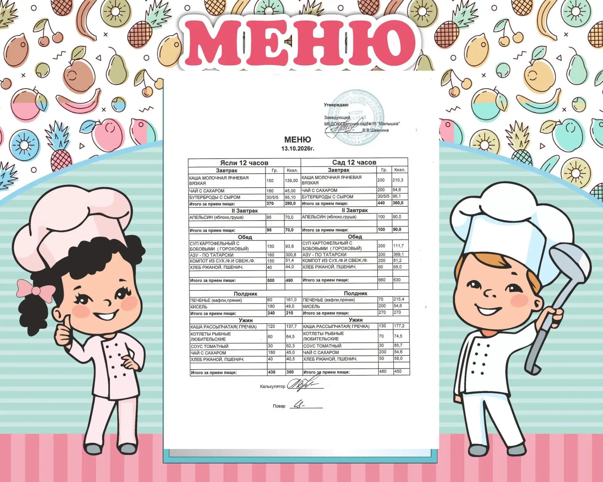 🥨☕  Меню на 13 октября