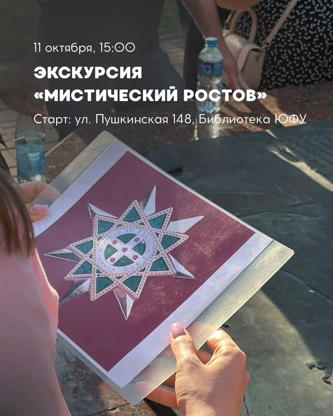 Также изучаем мистические события Ростова-на-Дону 11 октября ✨