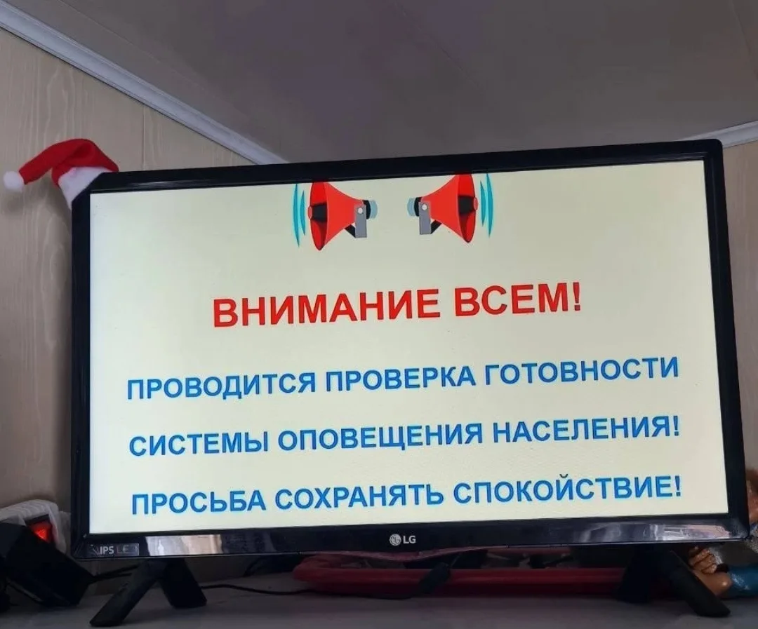 ВНИМАНИЕ ВСЕМ! ПРОВОДИТСЯ ПРОВЕРКА ГОТОВНОСТИ СИСТЕМЫ ОПОВЕЩЕНИЯ НАСЕЛЕНИЯ! ПРОСЬБА СОХ...