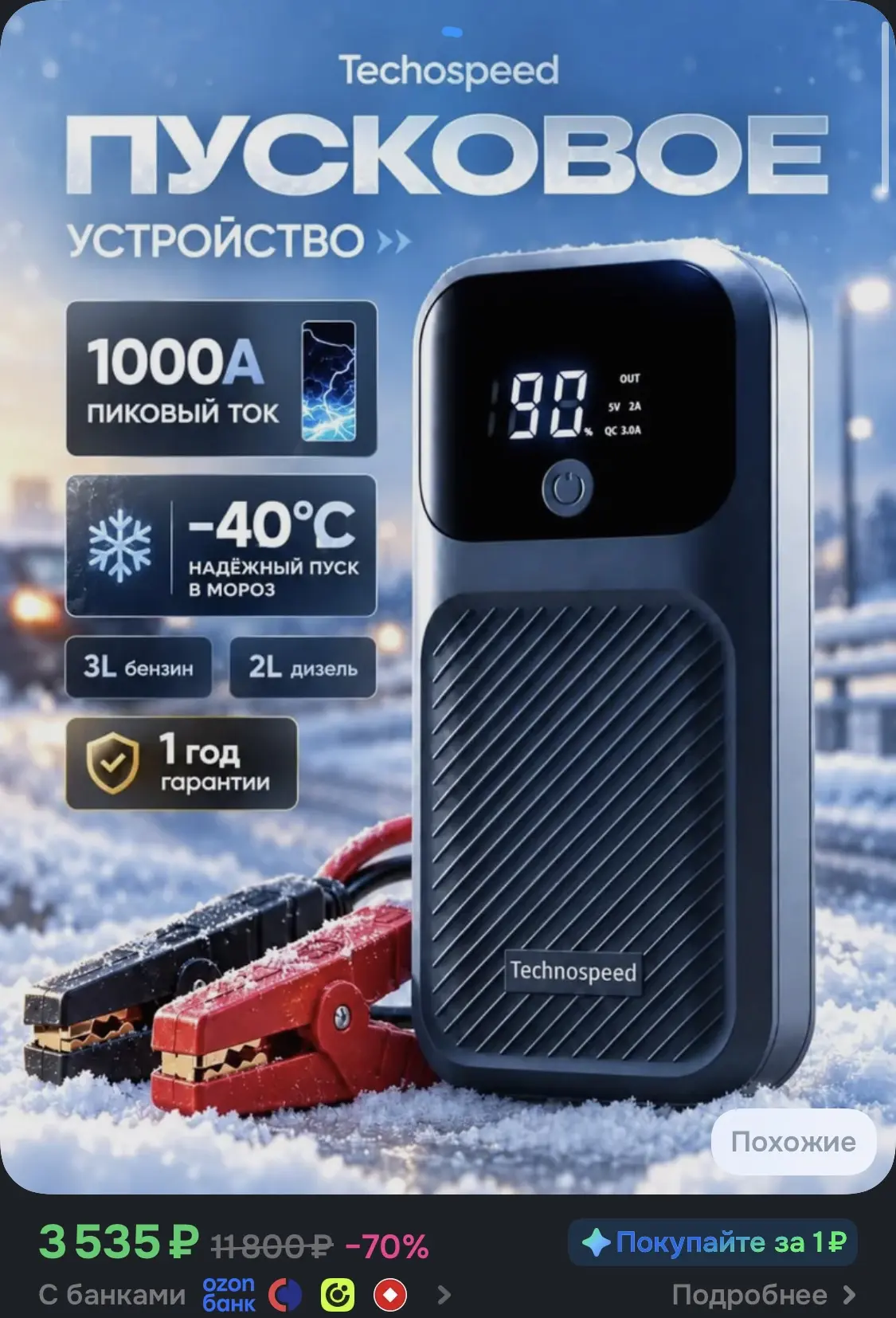 Пусковое устройство для авто