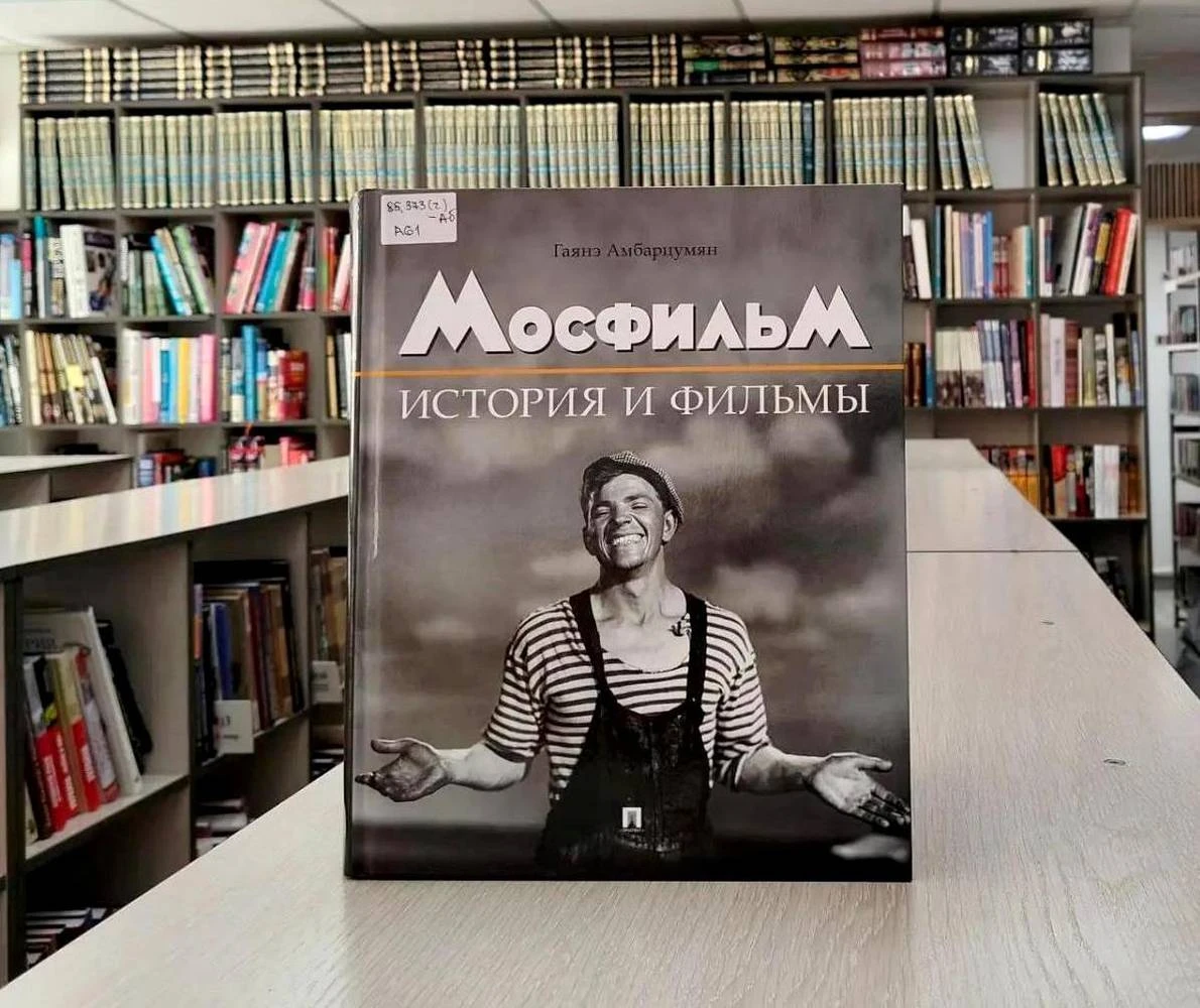 📚Есть книги, которые смело можно назвать культурным событием. Издание «Мосфильм. Истор...