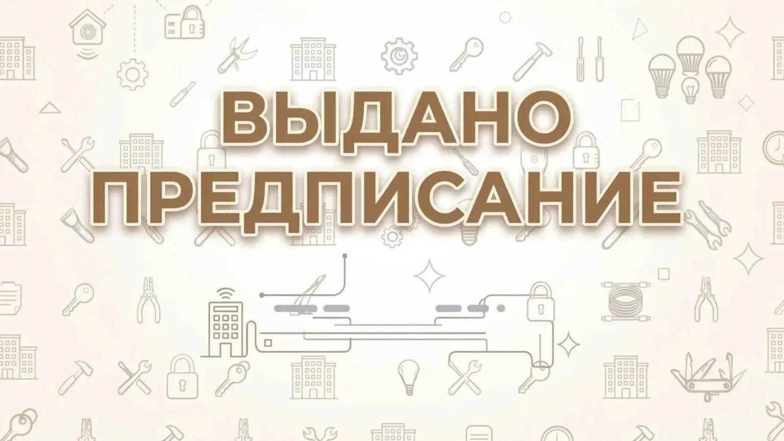 О результатах проверки деятельности УК «ЖЭУ-3»