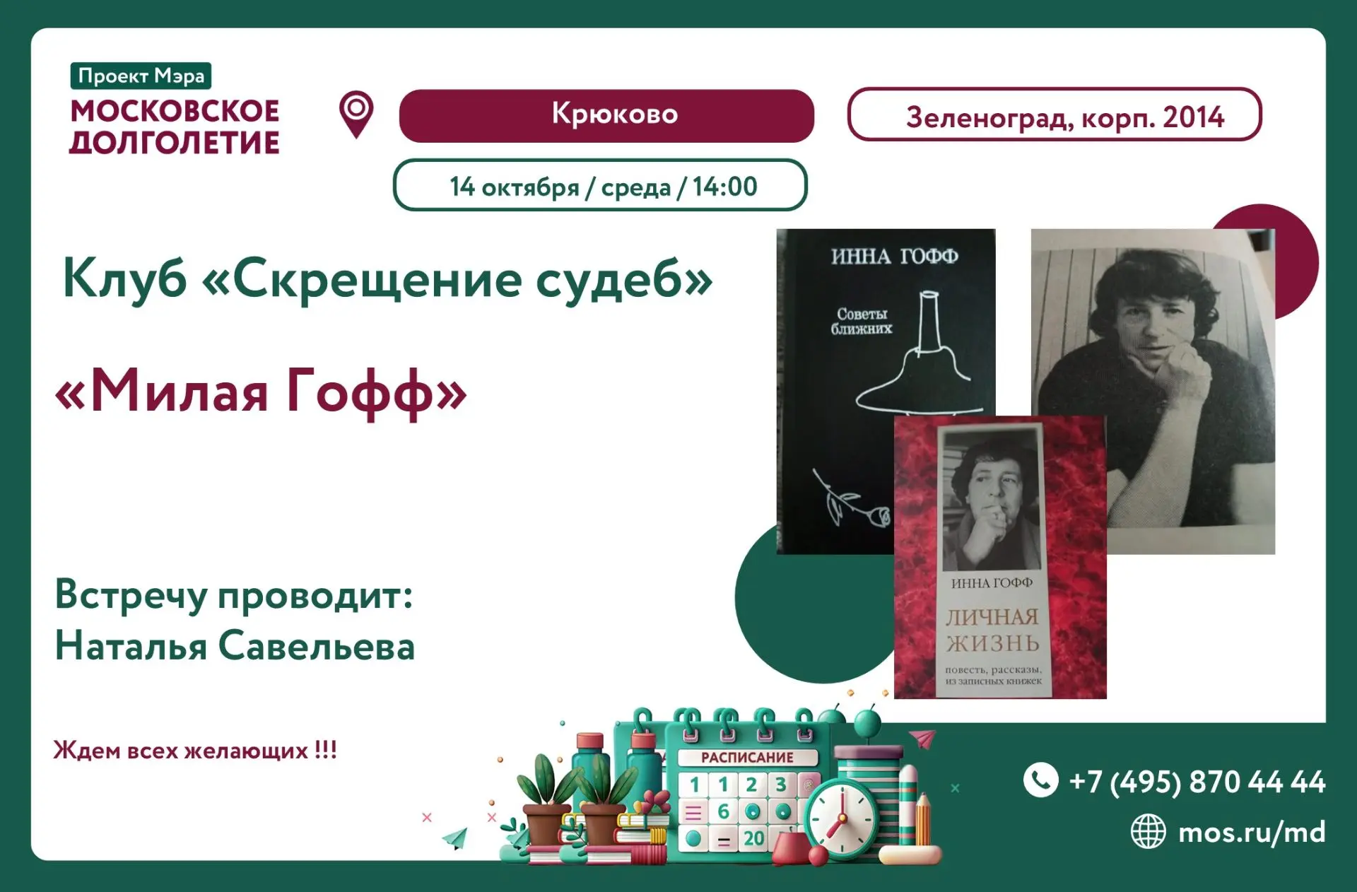 📌 Дорогие друзья!