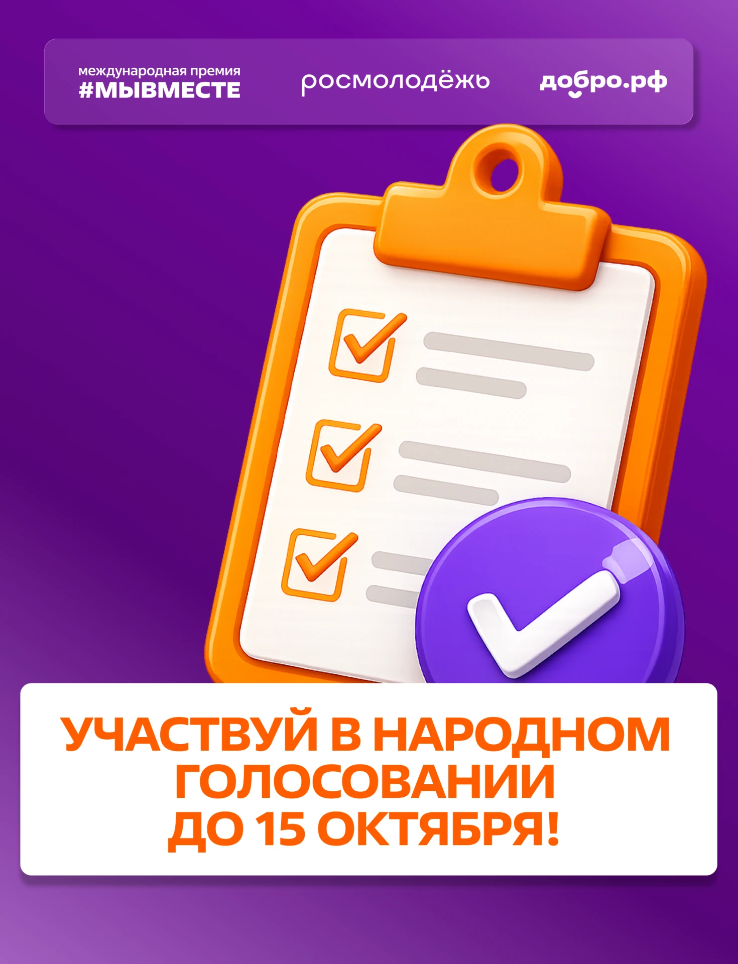 Осталось два дня, чтобы поддержать финалистов #МЫВМЕСТЕ 🤝