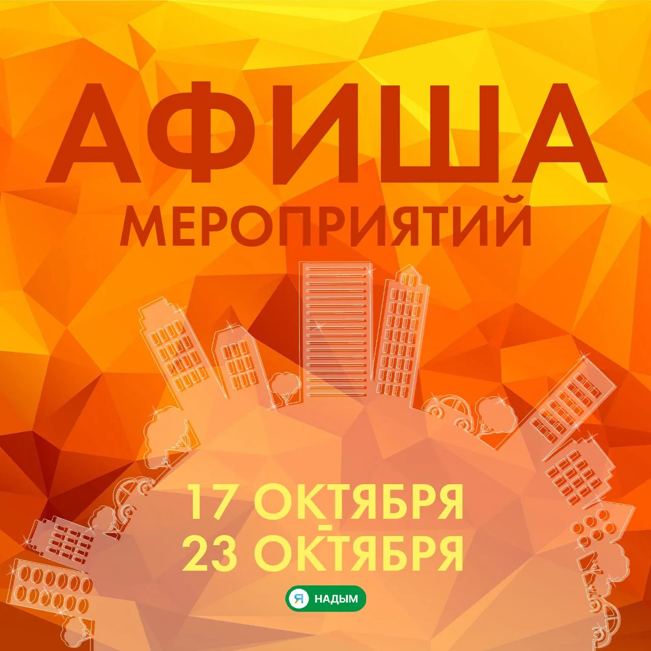 Не знаете, чем занять свои выходные? 😳
