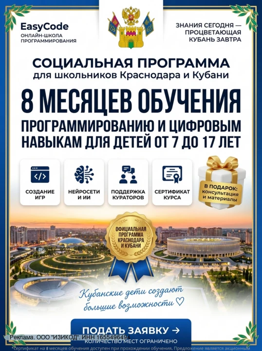 Информация для родителей школьников из г. Краснодар и Краснодарского края.