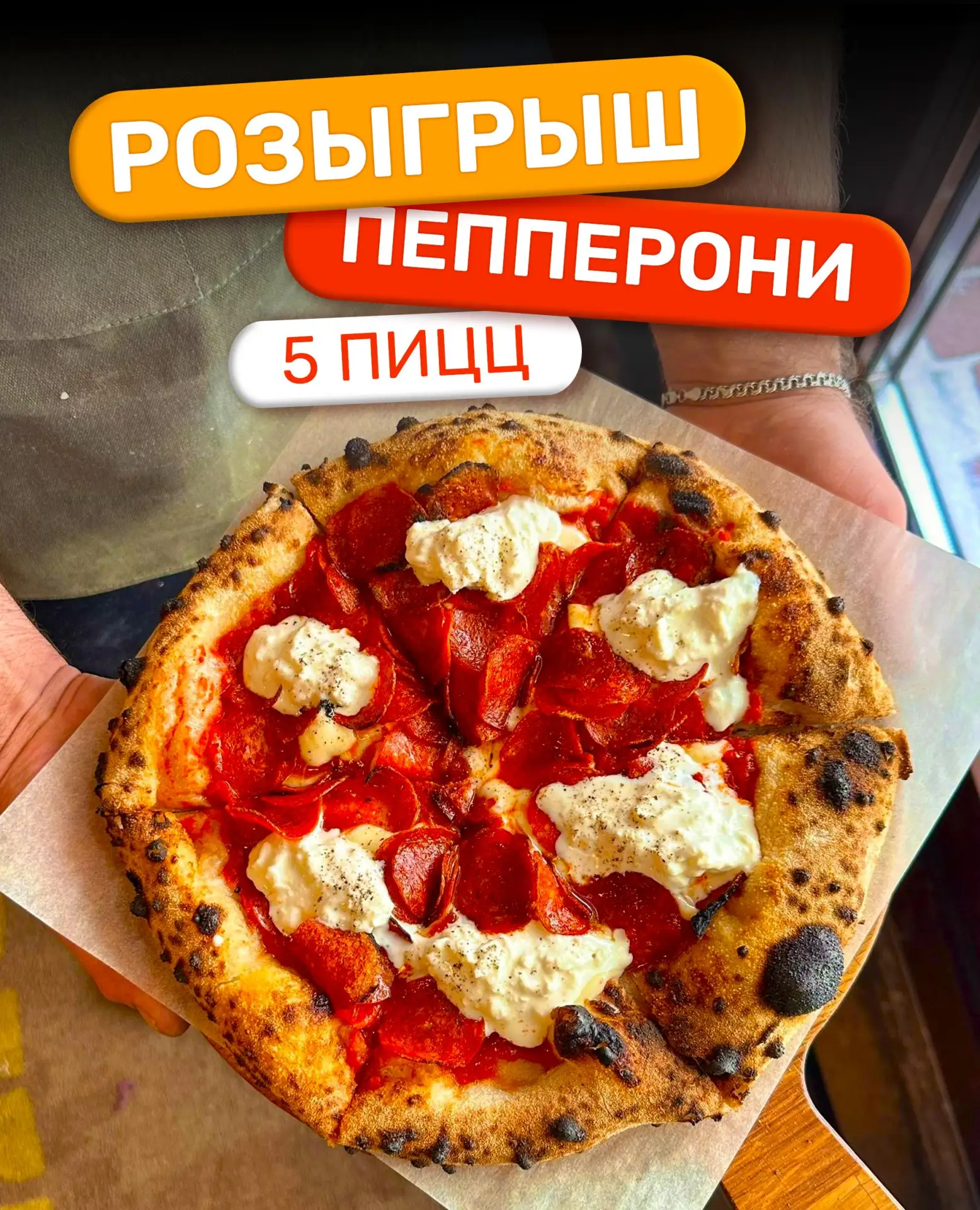 🎉 Розыгрыш 5 пицц от PEZZO PIZZA