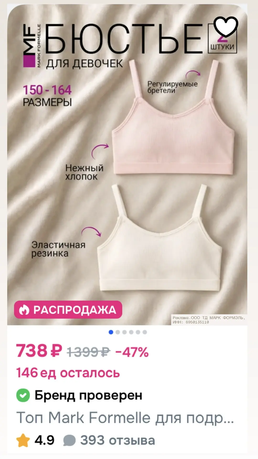 ✅ Белье детям берем, пока код на Озон работает на белорусский бренд Mark Formelle!