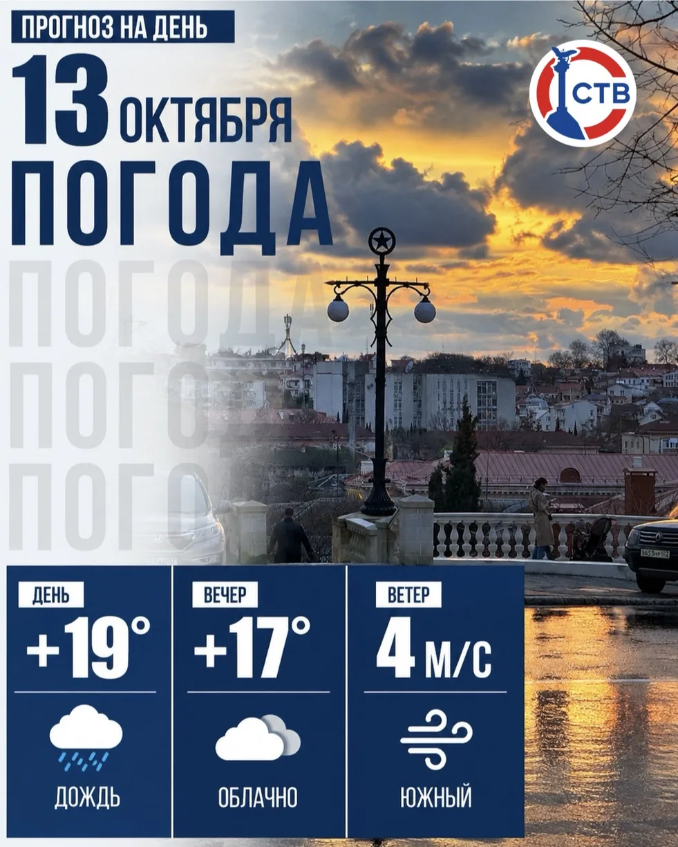 Сегодня в Севастополе станет заметно прохладнее. Днем воздух прогреется до +19℃, а к ве...