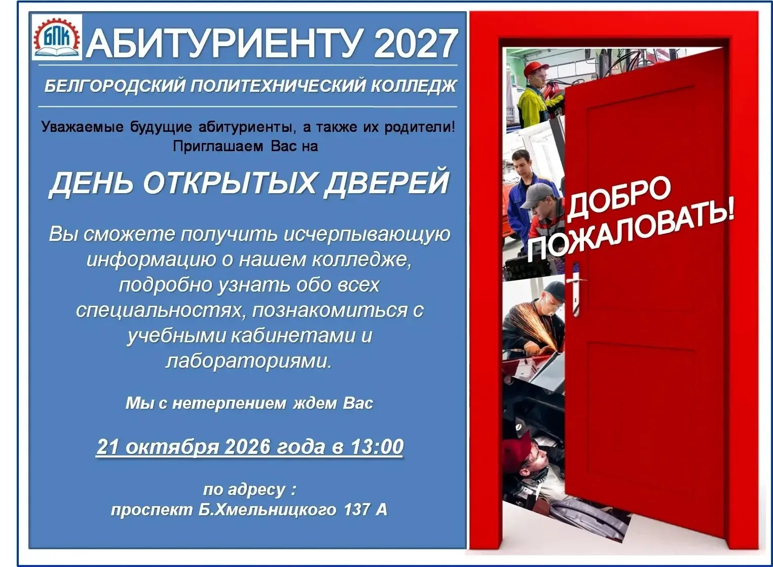 ✨Думаешь, куда поступать после школы? Хочешь узнать больше о профессиях, познакомиться ...