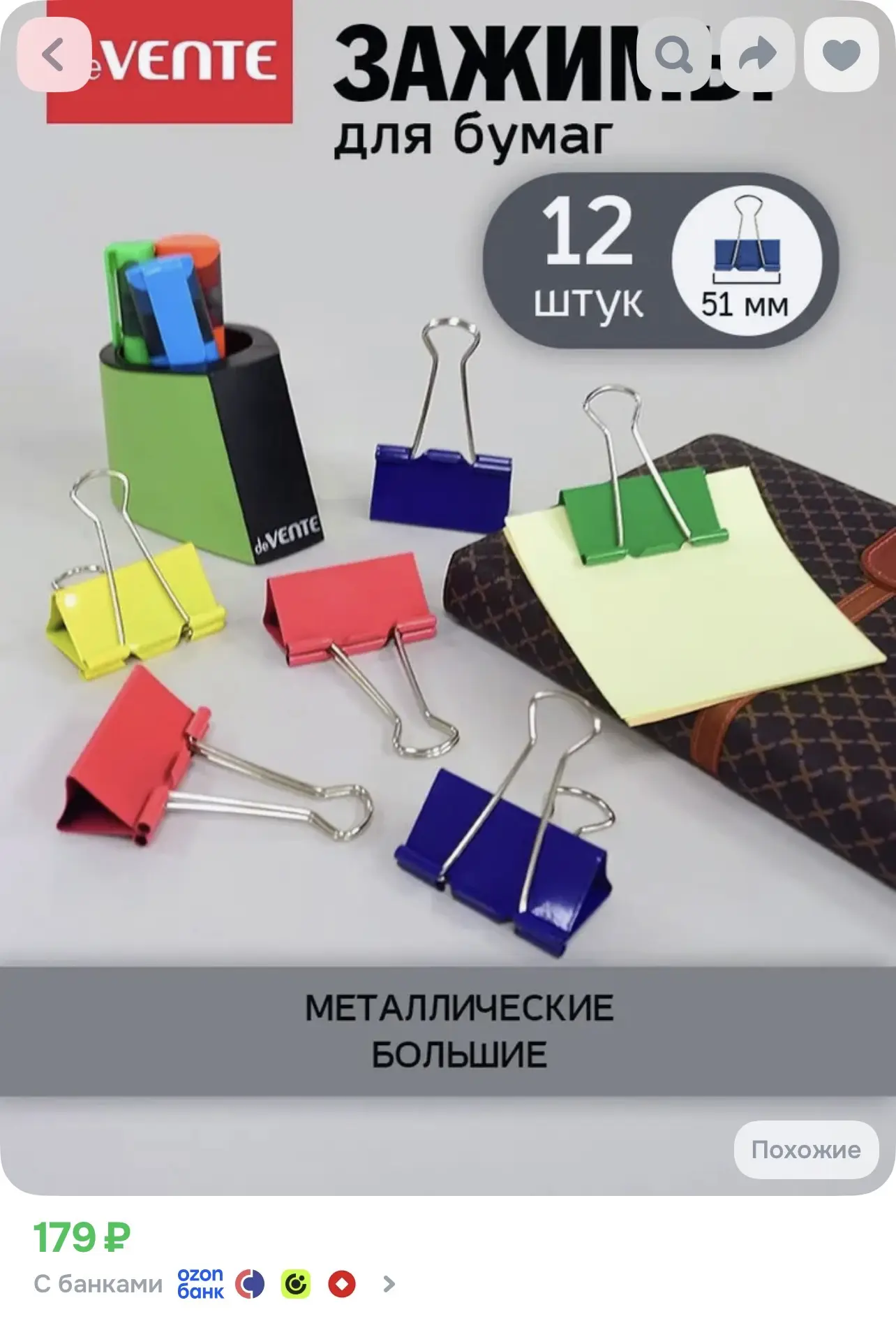 Зажимы для бумаги большие 51 мм 12 шт