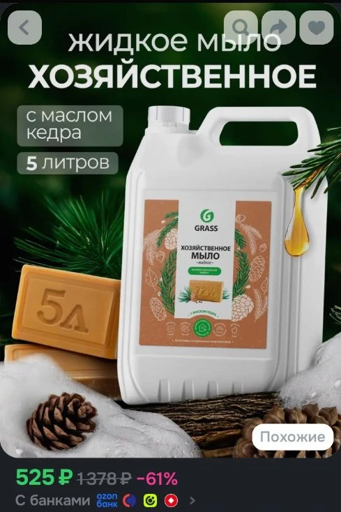 Жидкое мыло хозяйственное GRASS Milanа, 5л универсальное с маслом кедра