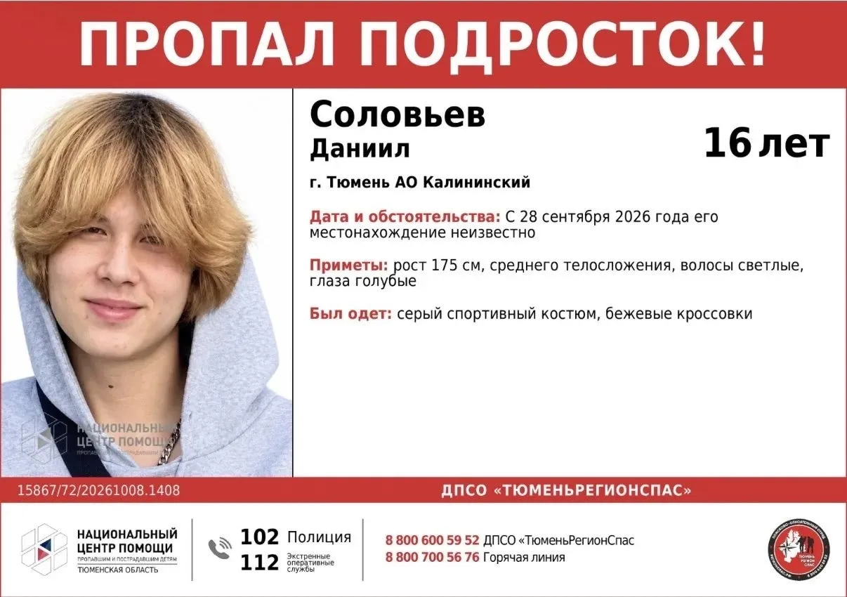 ВНИМАНИЕ! ПРОПАЛ ПОДРОСТОК!
