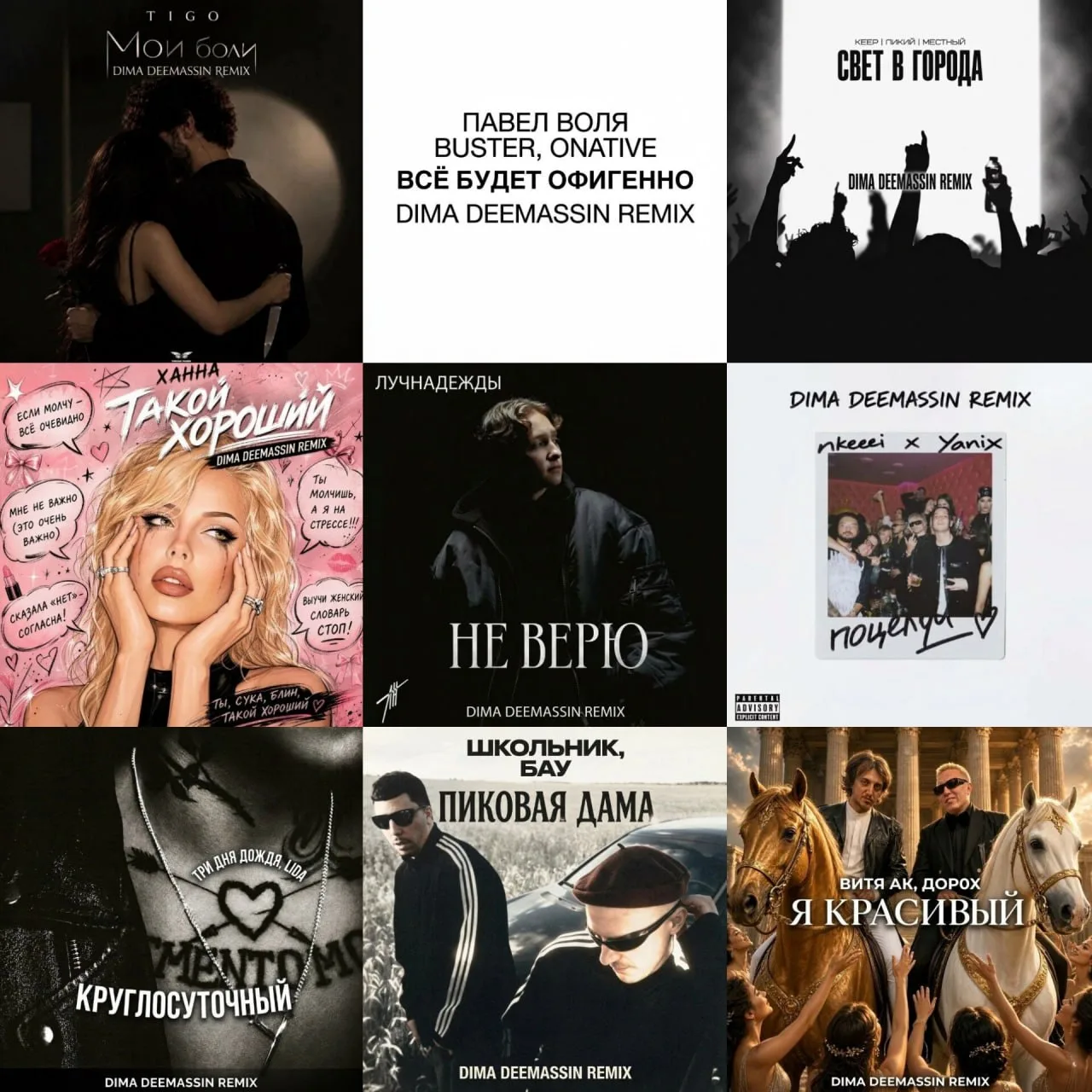 New Remixes | Keep, Ликий, Местный - Свет в города; nkeeei, Yanix - Поцелуи; TIGO - М...
