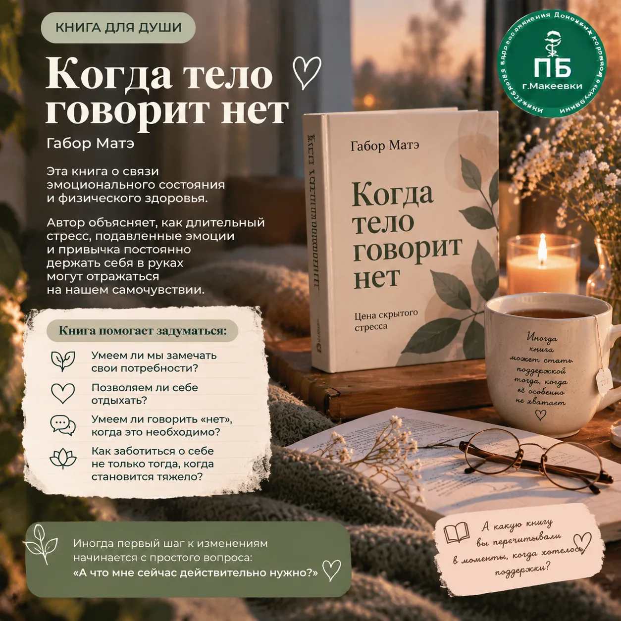 📚 Рубрика «Книга для души»