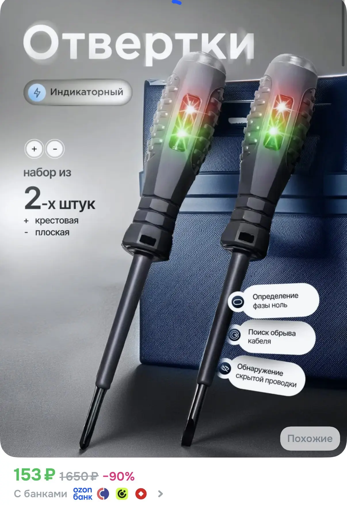 ☑️ Индикаторные отвертки