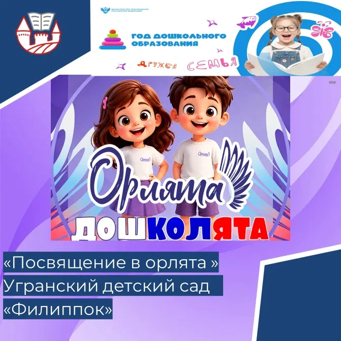 Мы теперь — Орлята-дошколята! 🦅