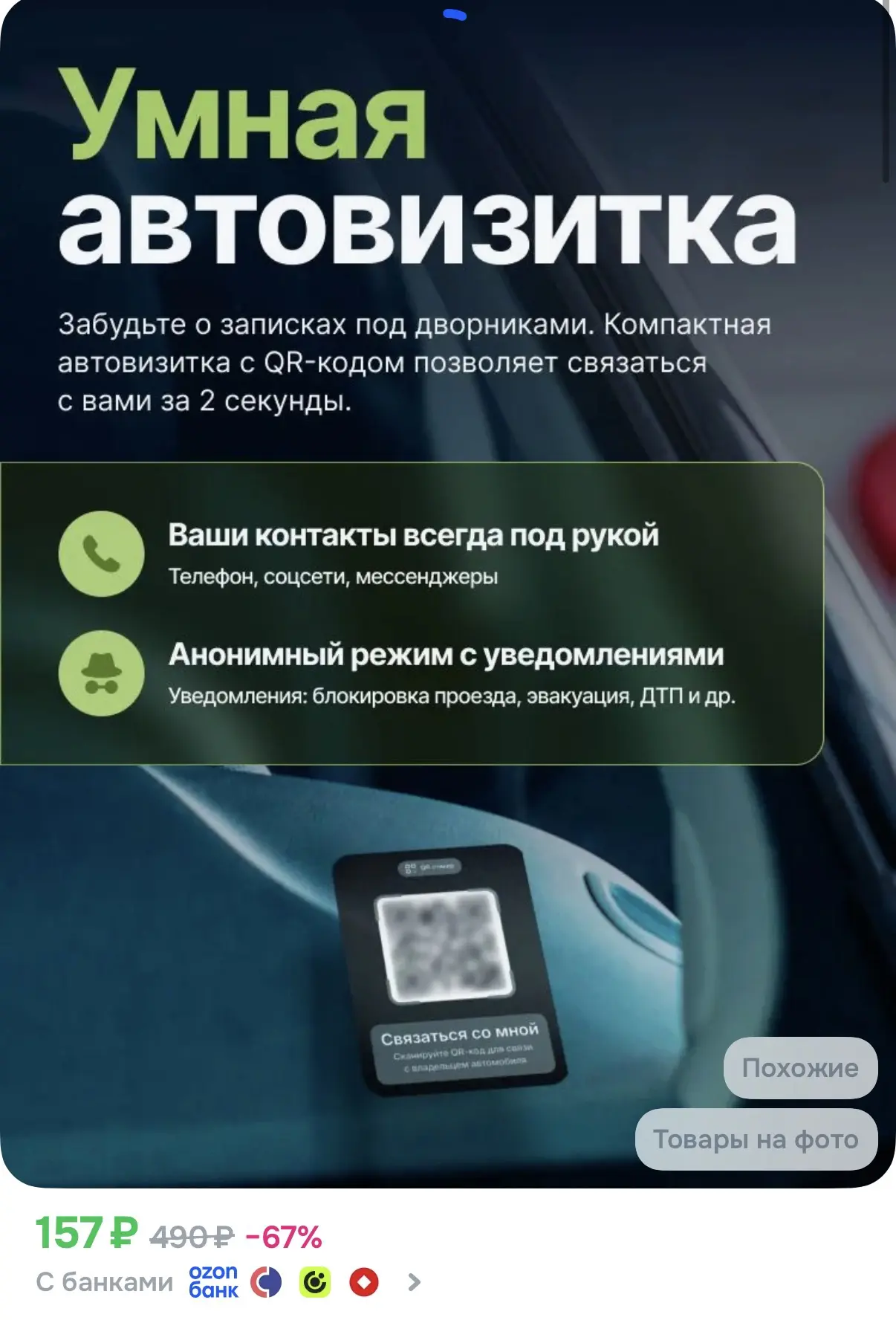 ☑️ Умная автовизитка