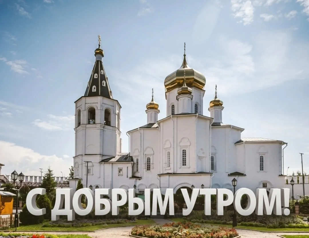 Встречаем воскресный день соседи 👍