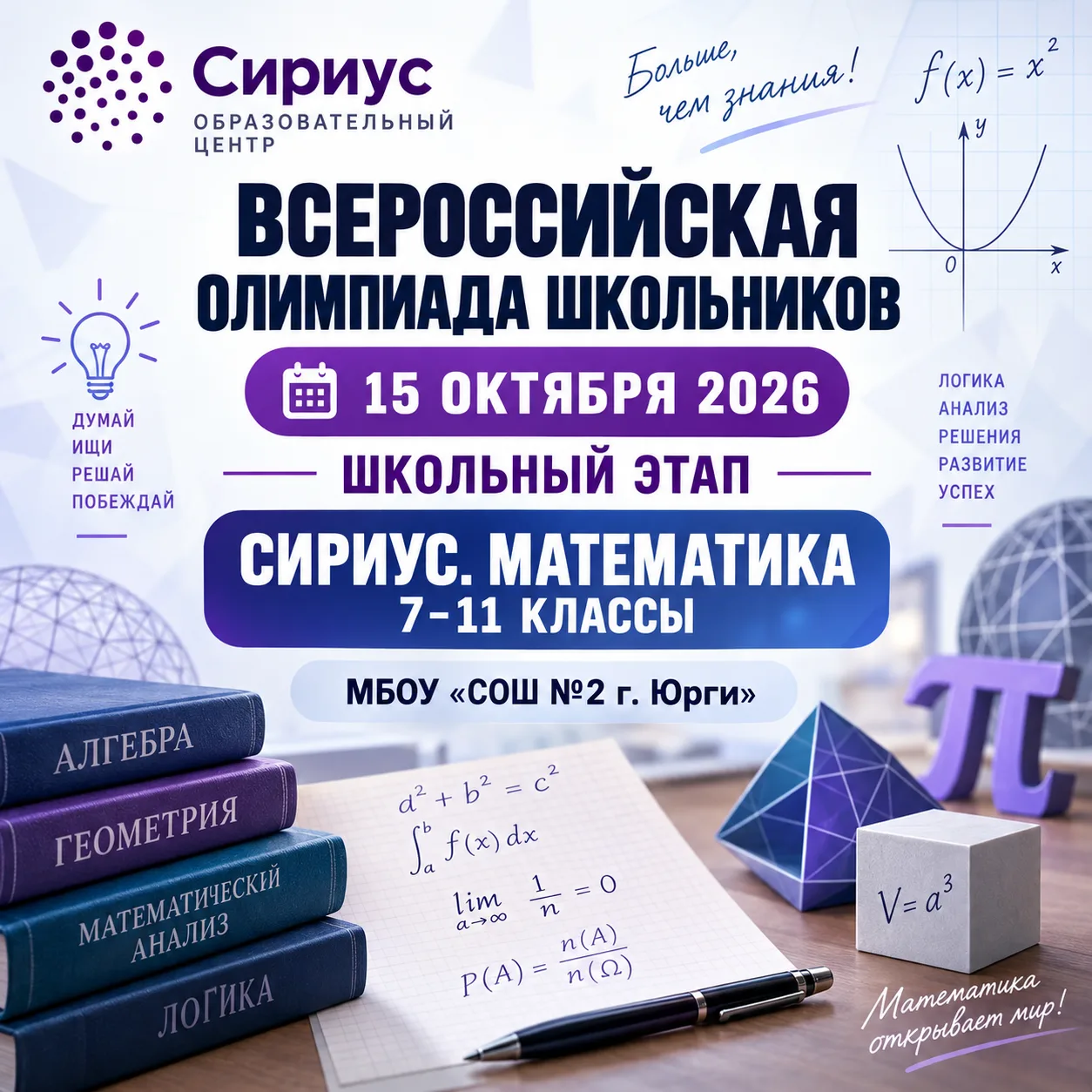 🚀 Вектор на успех: 7–11 классы принимают математический вызов!