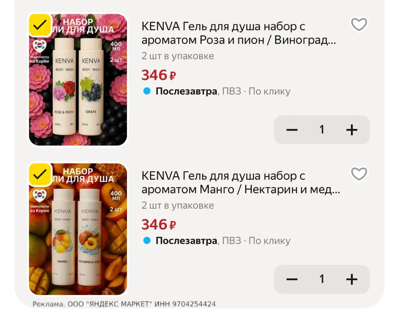 Разбираем наборы по 2 шт 😍