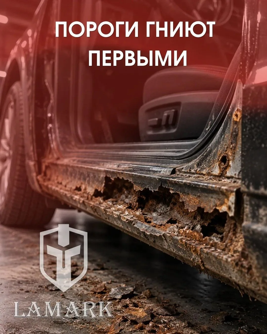 Пороги гниют изнутри. А вы можете даже не подозревать об этом!