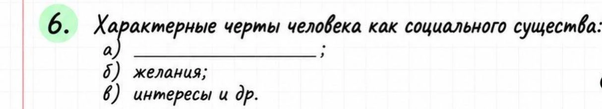 📊 характерные черты человека как социального существа