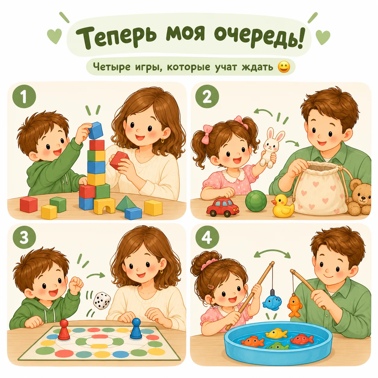 «Теперь моя очередь!» Четыре игры, которые учат ждать 😄