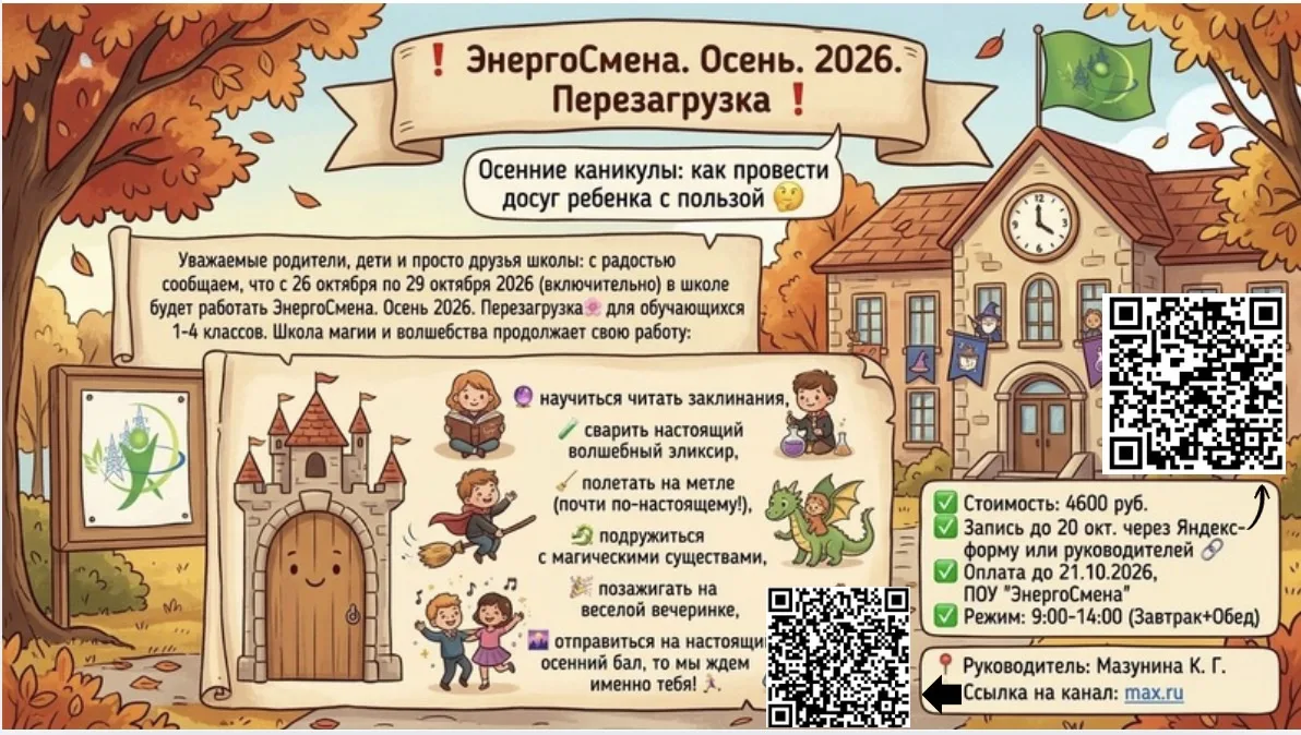 ЭнергоСмена. Осень.2026. Перезагрузка