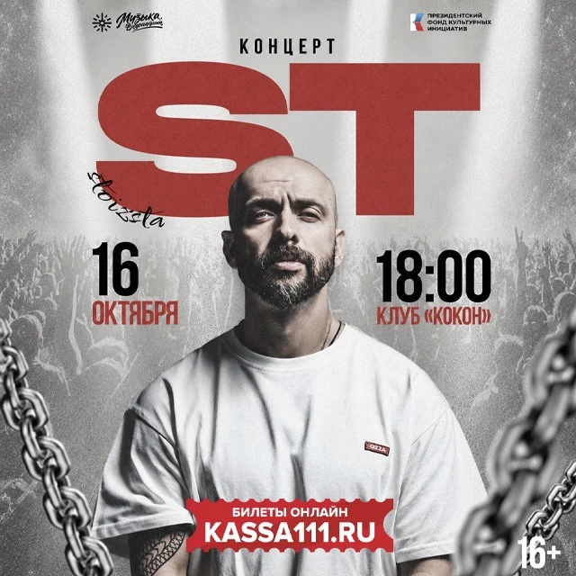 КОНЦЕРТ РЭП-ИСПОЛНИТЕЛЯ "ST" В ДОНЕЦКЕ
